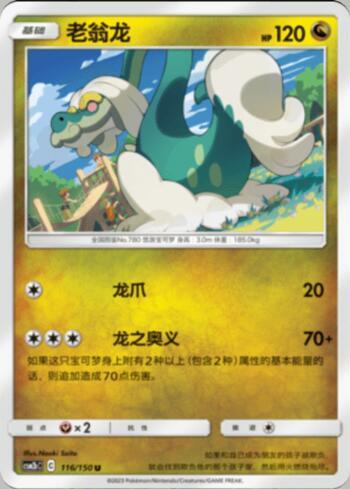 Drampa (116/193)