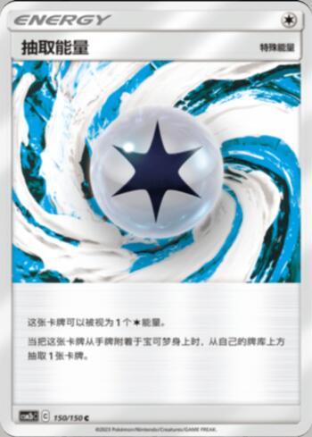 Draw Energy (150/193)