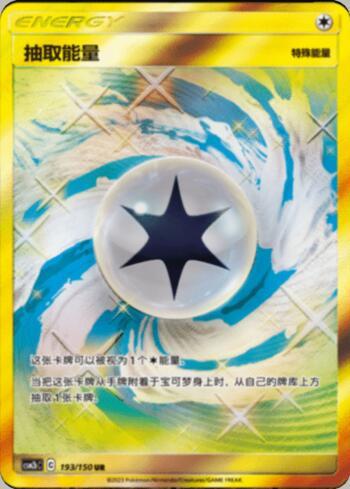 Draw Energy (193/193)