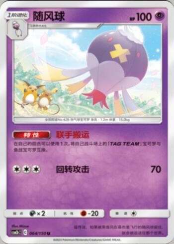 Drifblim (064/193)