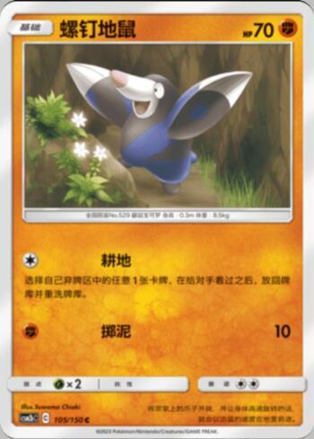 Drilbur (105/193)