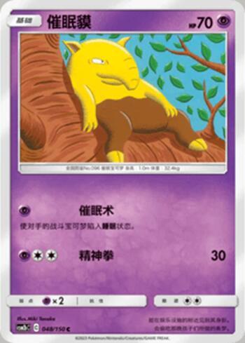 Drowzee (048/193)