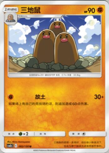 Dugtrio (082/193)