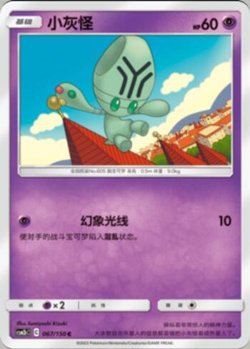 Elgyem (067/193)