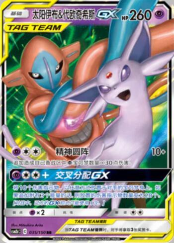 Espeon &amp; Deoxys-GX (035/193)