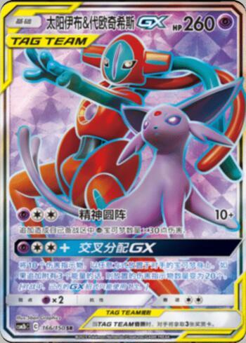 Espeon &amp; Deoxys-GX (166/193)