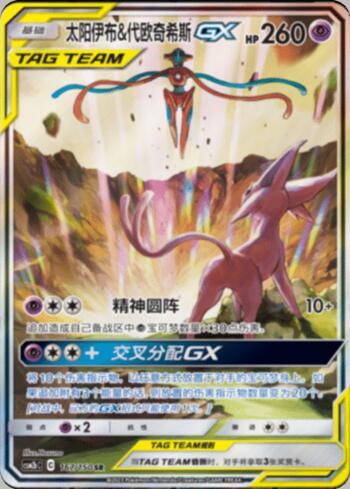 Espeon &amp; Deoxys-GX (167/193)