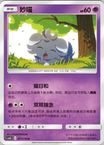 Espurr (071/193)