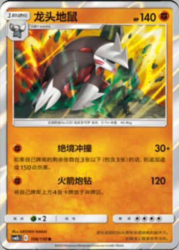 Excadrill (106/193)