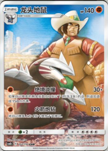 Excadrill (152/193)