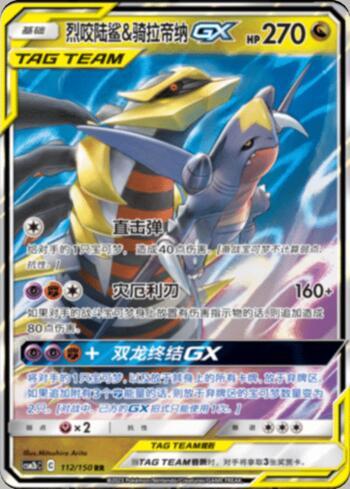 Garchomp &amp; Giratina-GX (112/193)