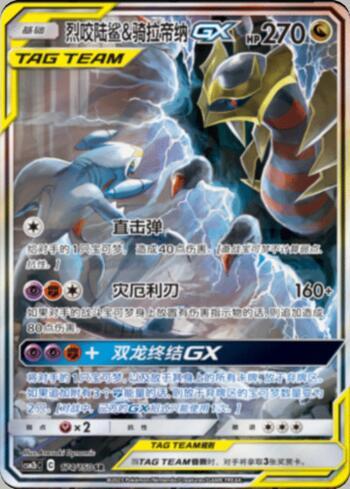 Garchomp &amp; Giratina-GX (174/193)