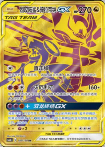 Garchomp &amp; Giratina-GX (189/193)