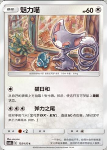 Glameow (125/193)