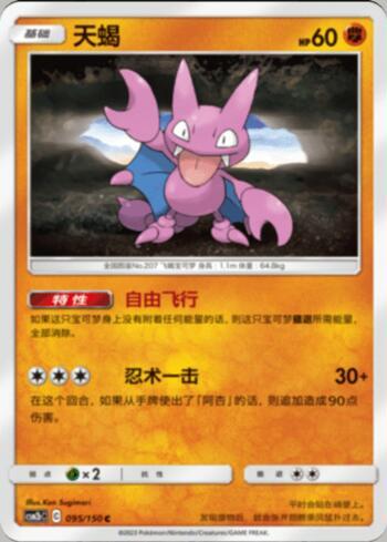 Gligar (095/193)