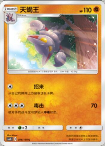Gliscor (096/193)