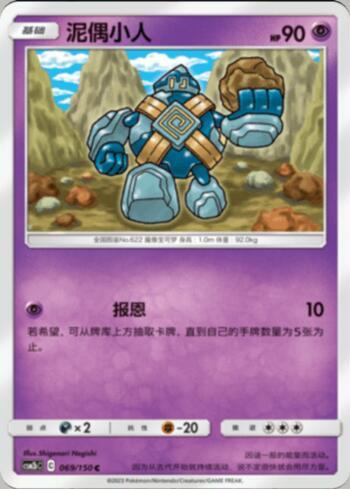 Golett (069/193)
