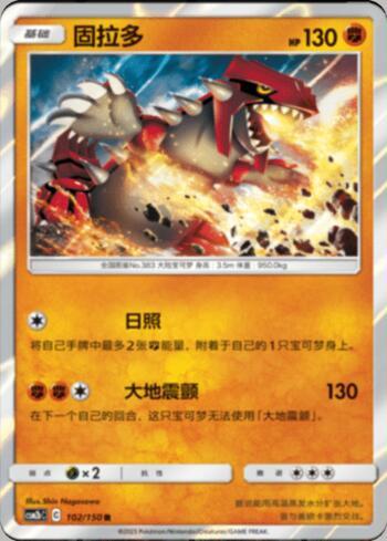 Groudon (102/193)