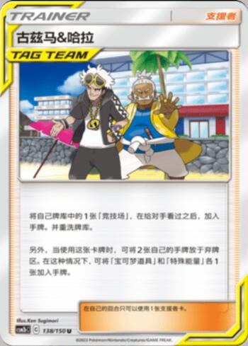 Guzma &amp; Hala (138/193)