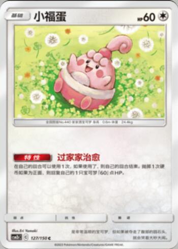 Happiny (127/193)