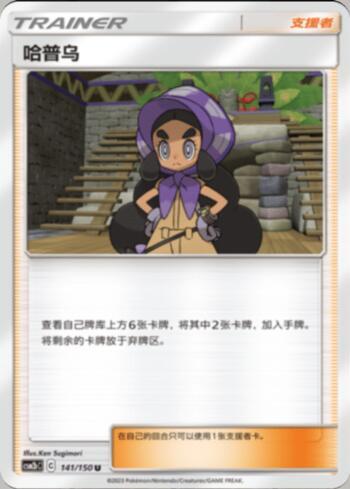Hapu (141/193)