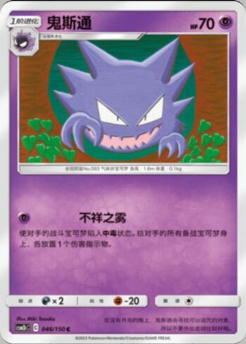 Haunter (046/193)