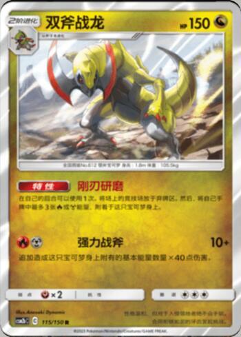 Haxorus (115/193)