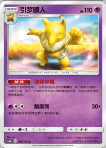 Hypno (049/193)