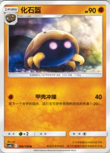Kabuto (092/193)