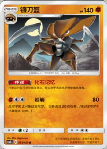 Kabutops (093/193)