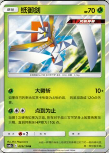 Kartana (029/193)