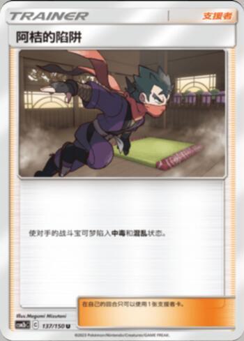 Koga's Trap (137/193)