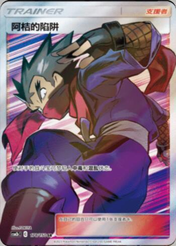Koga's Trap (178/193)