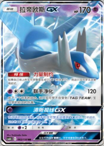 Latios-GX (062/193)