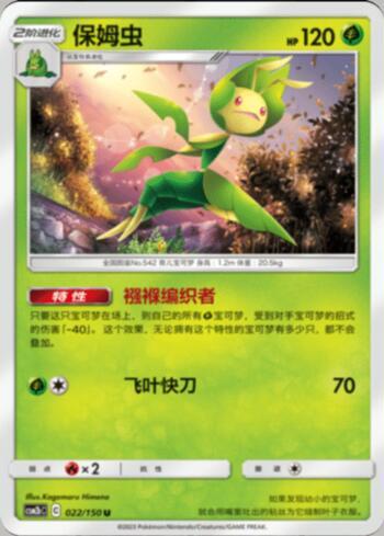 Leavanny (022/193)