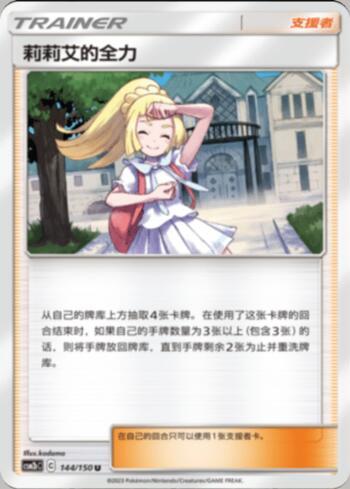 Lillie's Full Force (144/193)