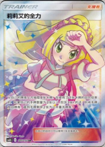 Lillie's Full Force (185/193)