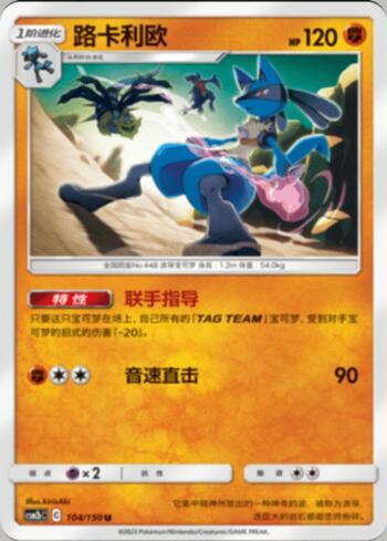 Lucario (104/193)