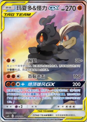 Marshadow &amp; Machamp-GX (171/193)