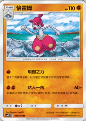 Medicham (099/193)