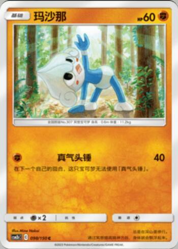 Meditite (098/193)
