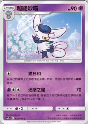 Meowstic (072/193)