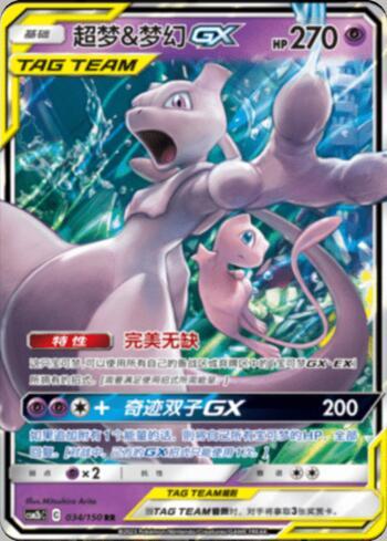 Mewtwo &amp; Mew-GX (034/193)