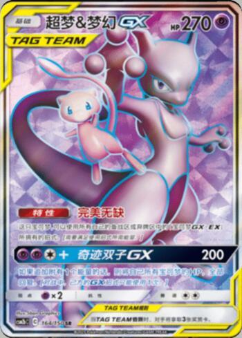 Mewtwo &amp; Mew-GX (164/193)