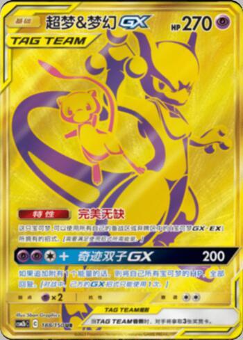 Mewtwo &amp; Mew-GX (188/193)