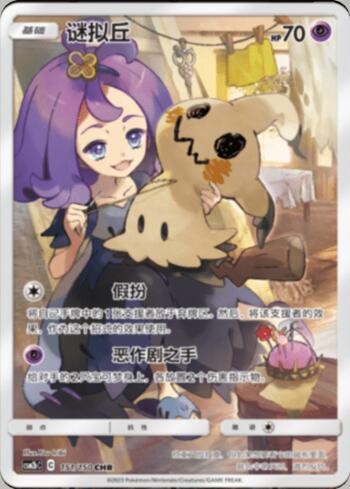 Mimikyu (151/193)