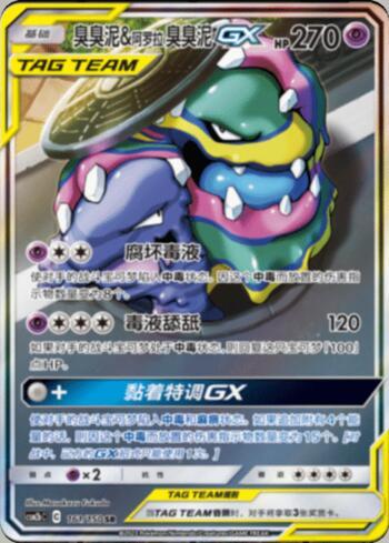 Muk &amp; Alolan Muk-GX (161/193)