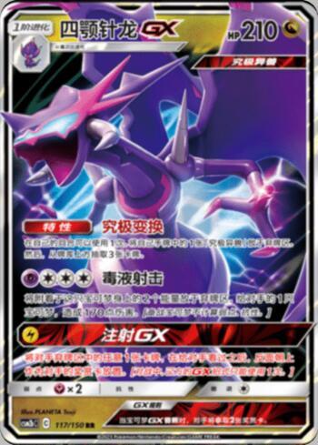 Naganadel-GX (117/193)