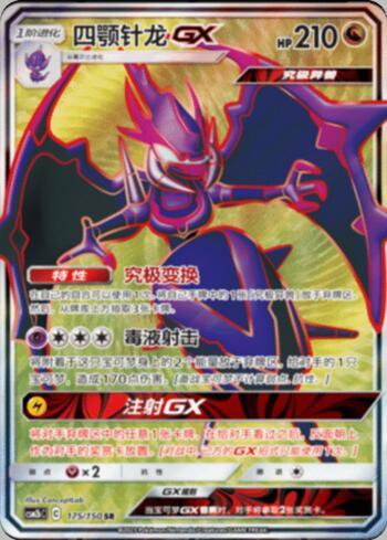 Naganadel-GX (175/193)
