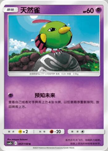 Natu (057/193)